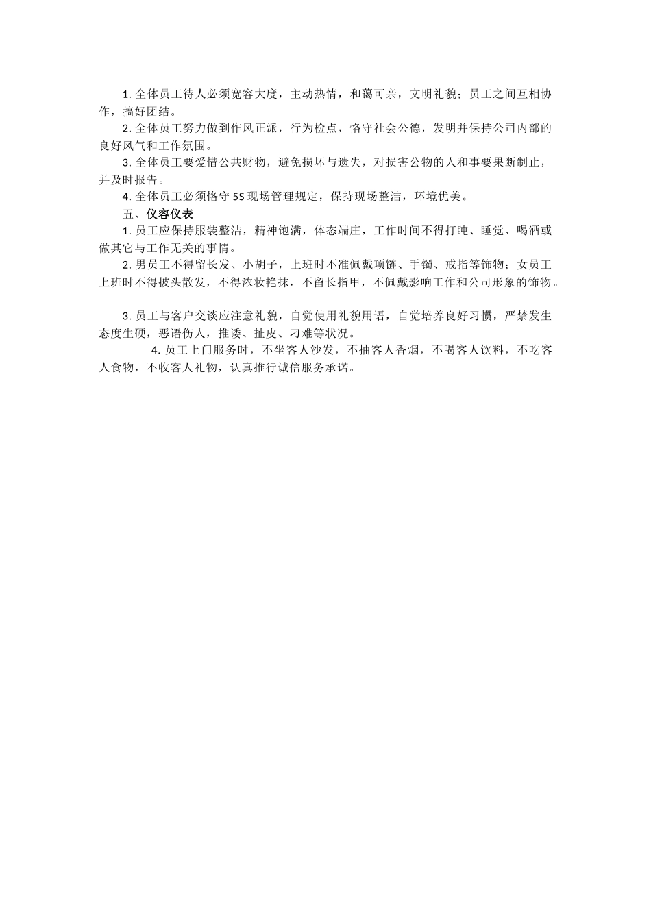 2025年公司规章制度大纲_第3页