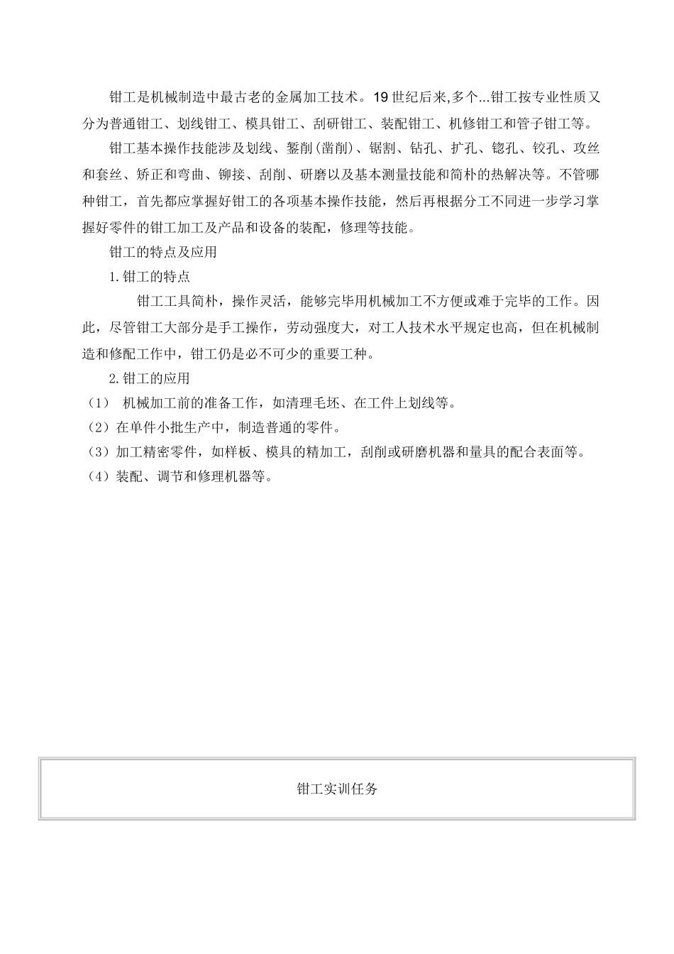 2025年钳工实习手锤制作_第2页