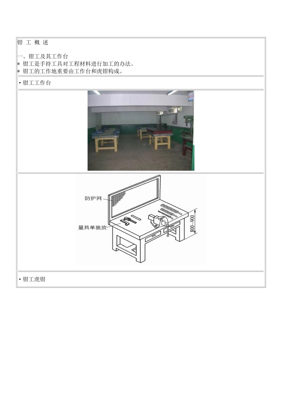 2025年钳工实习手锤制作_第3页