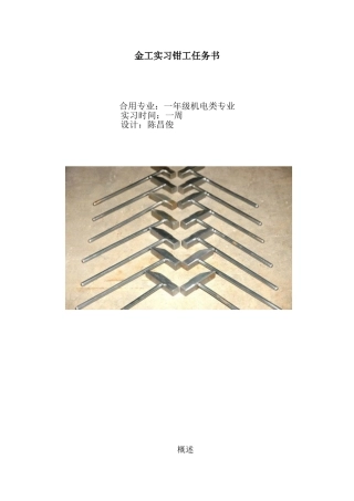 2025年钳工实习手锤制作