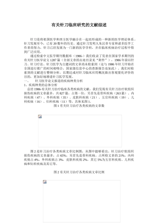 2025年针刀医学文献综述