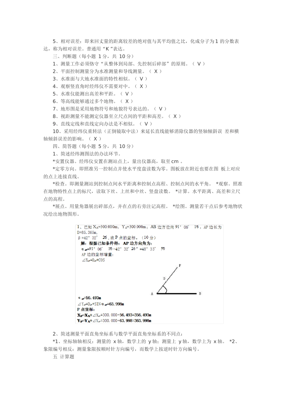 2025年工程测量学考试试题及答案_第3页