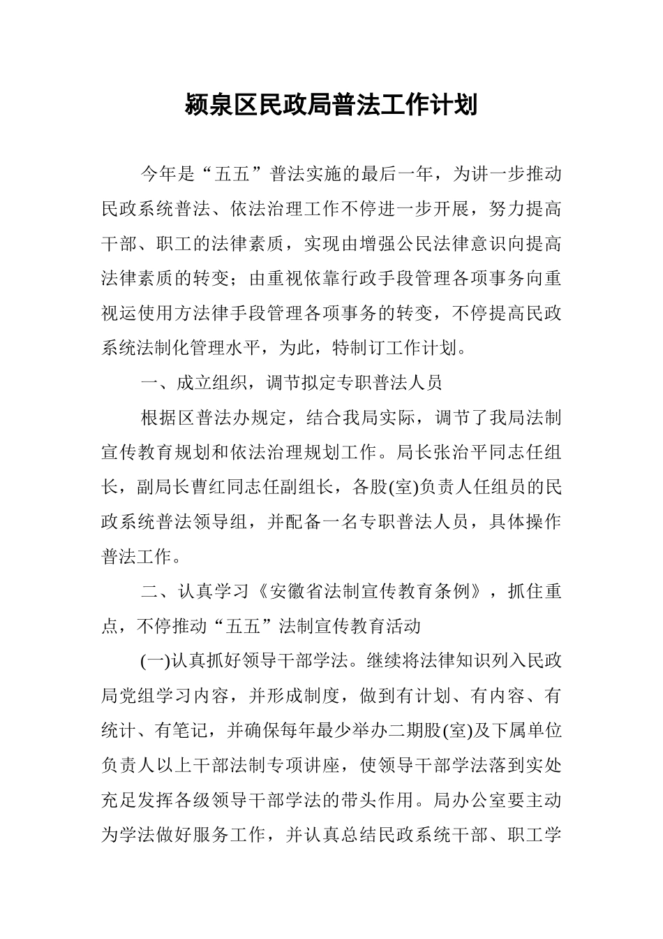 2025年民政局普法工作计划_第1页