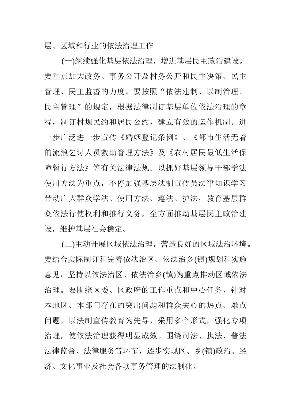 2025年民政局普法工作计划_第3页