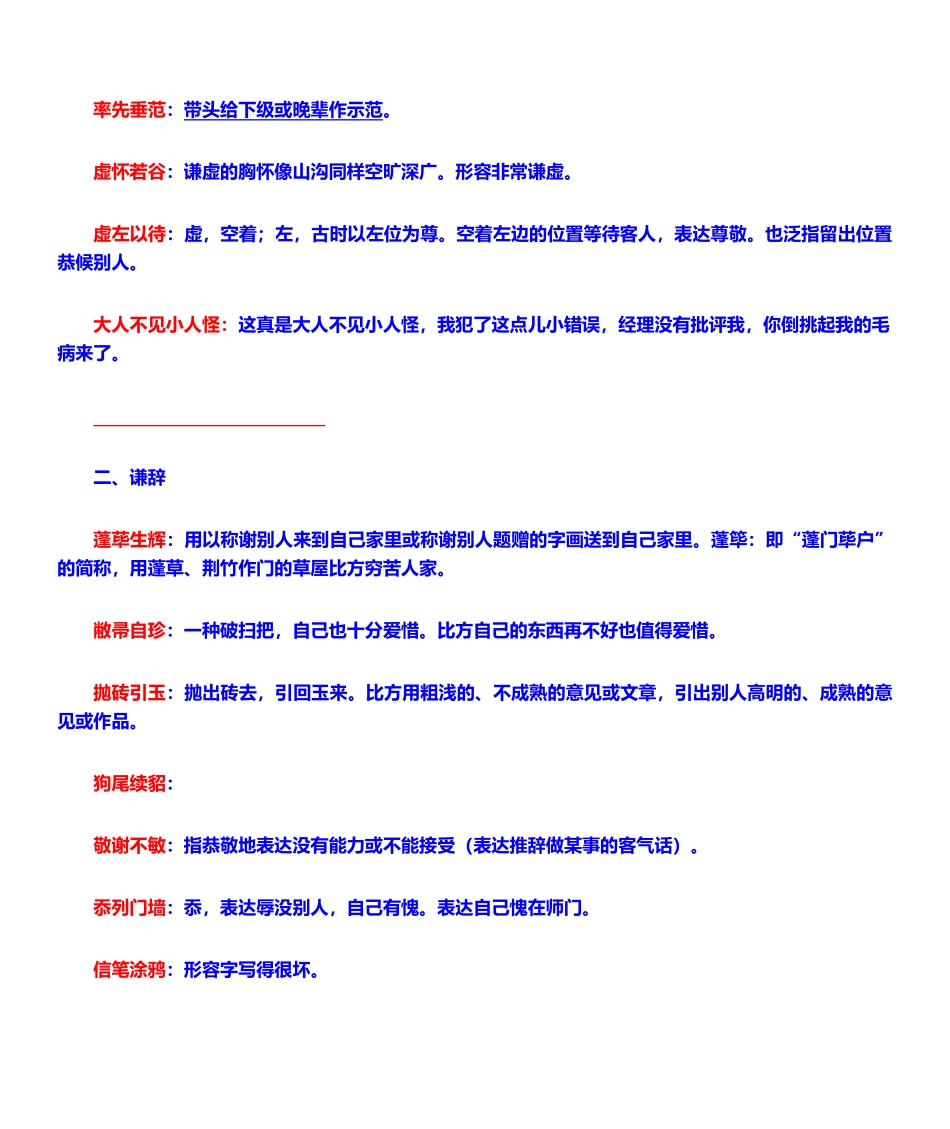 2025年谦敬错位之成语误用解读_第2页