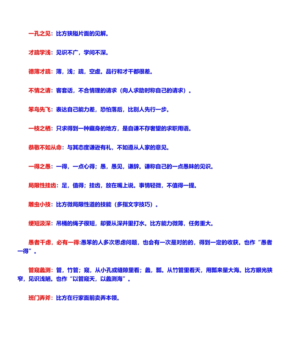 2025年谦敬错位之成语误用解读_第3页