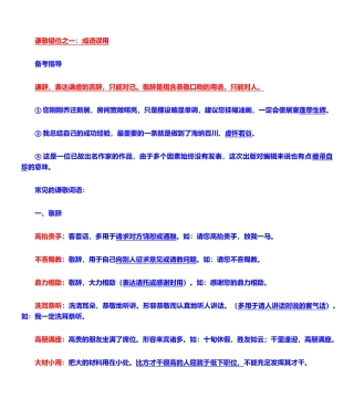 2025年谦敬错位之成语误用解读