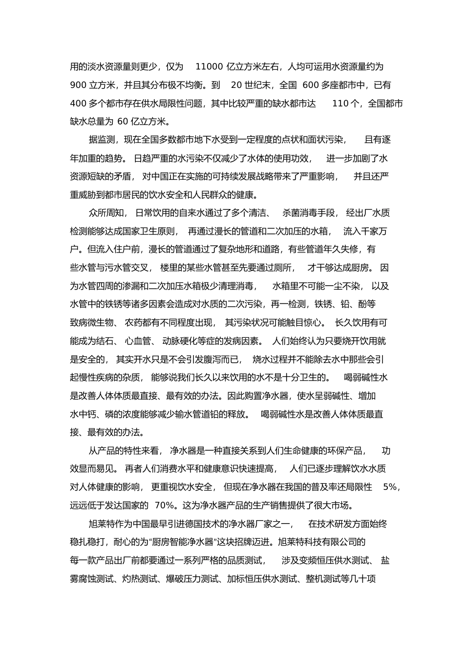 2025年净水器营销策划方案_第2页