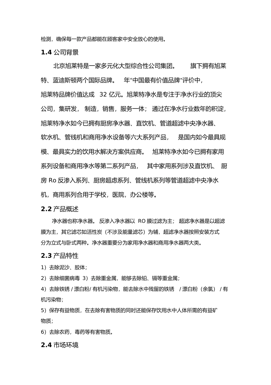 2025年净水器营销策划方案_第3页