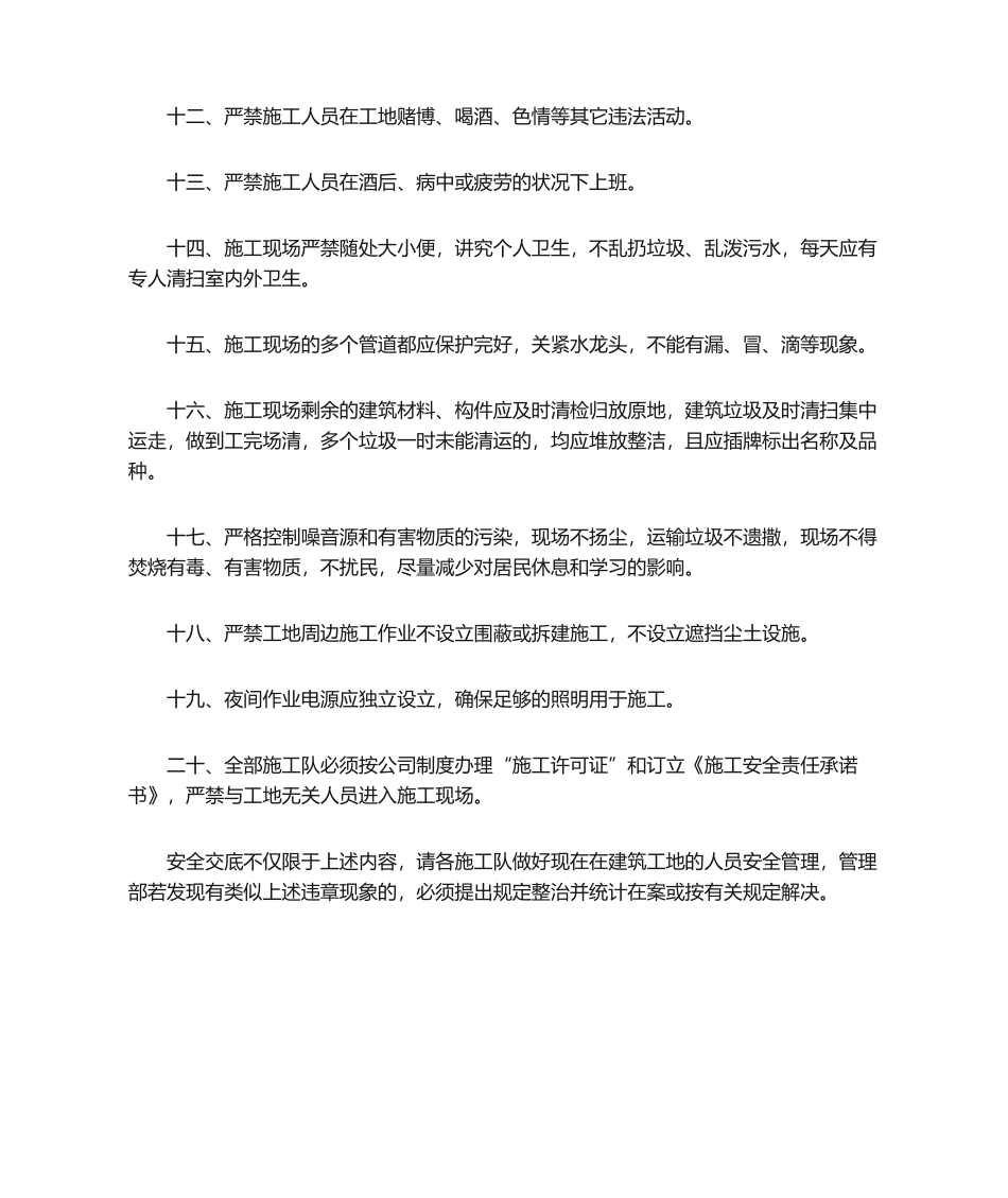 2025年建筑工地施工安全技术交底_第2页