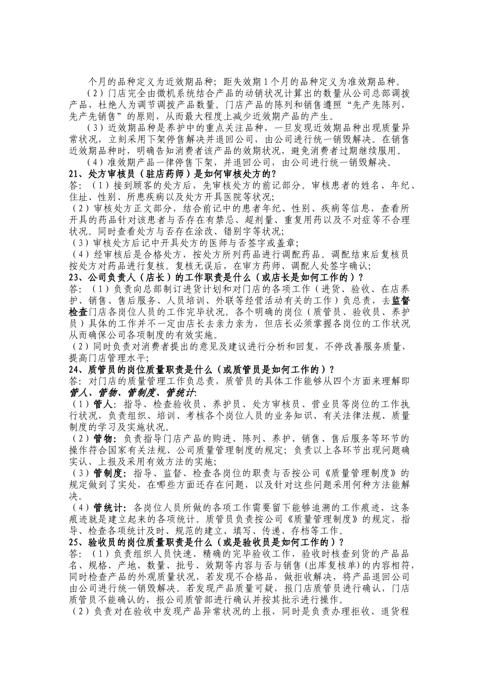 2025年药店连锁门店培训知识_第3页