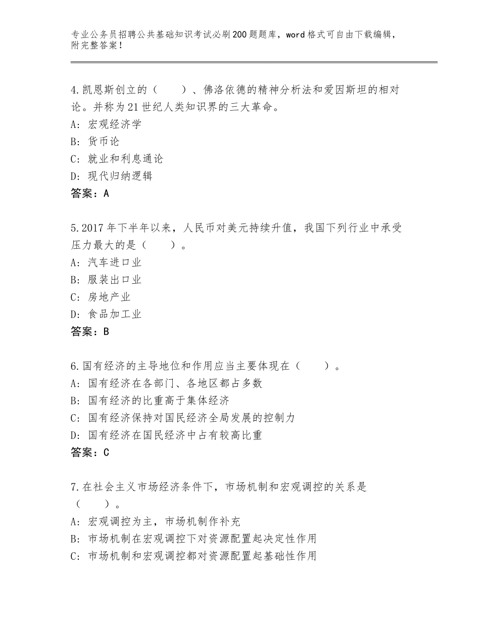 2023-24年广西壮族自治区公务员招聘公共基础知识考试必刷200题题库a4版打印_第2页