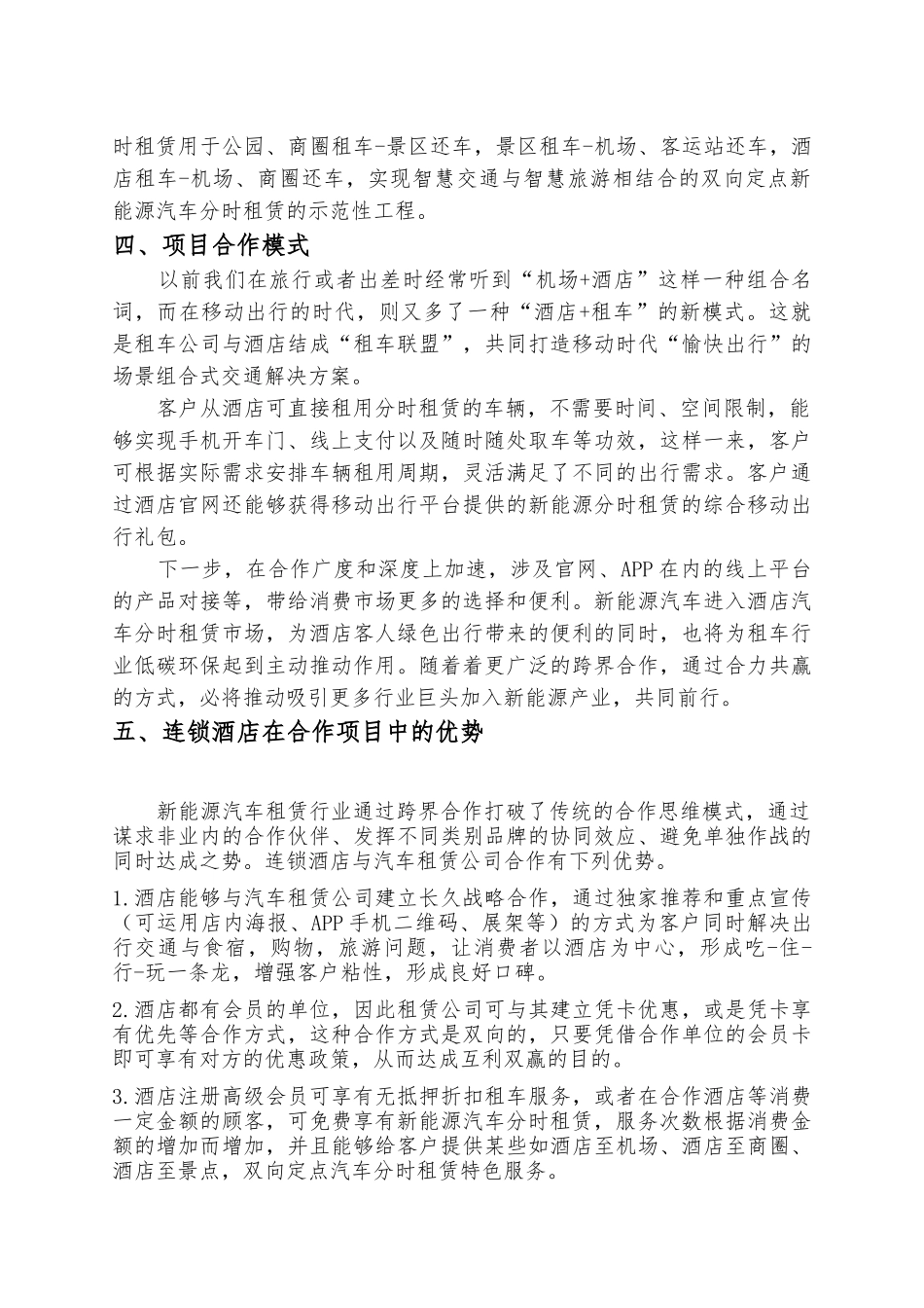 2025年新能源汽车租赁项目合作策划方案_第2页