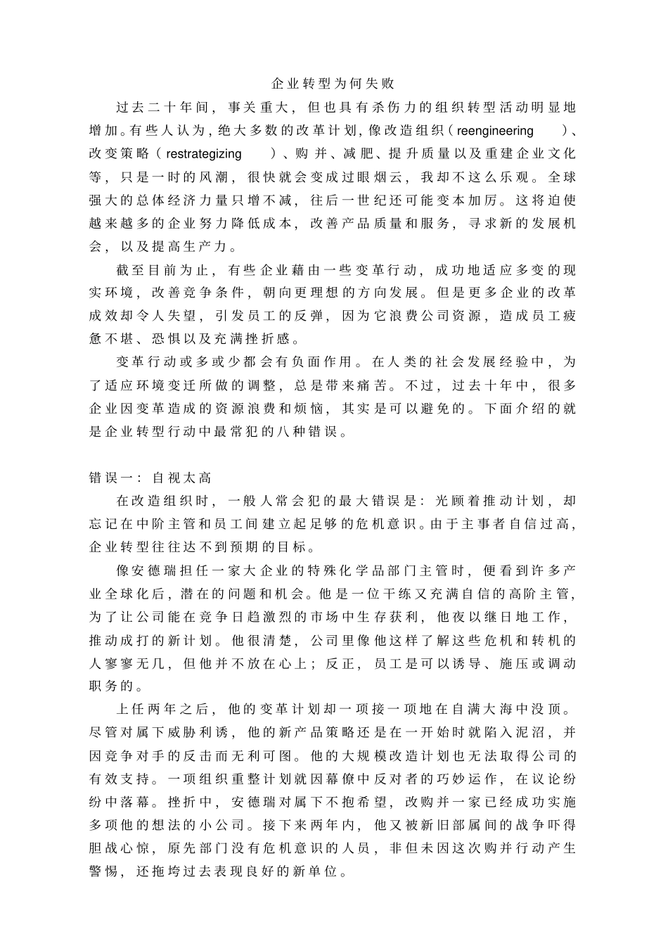 企业转型为何失败_第1页