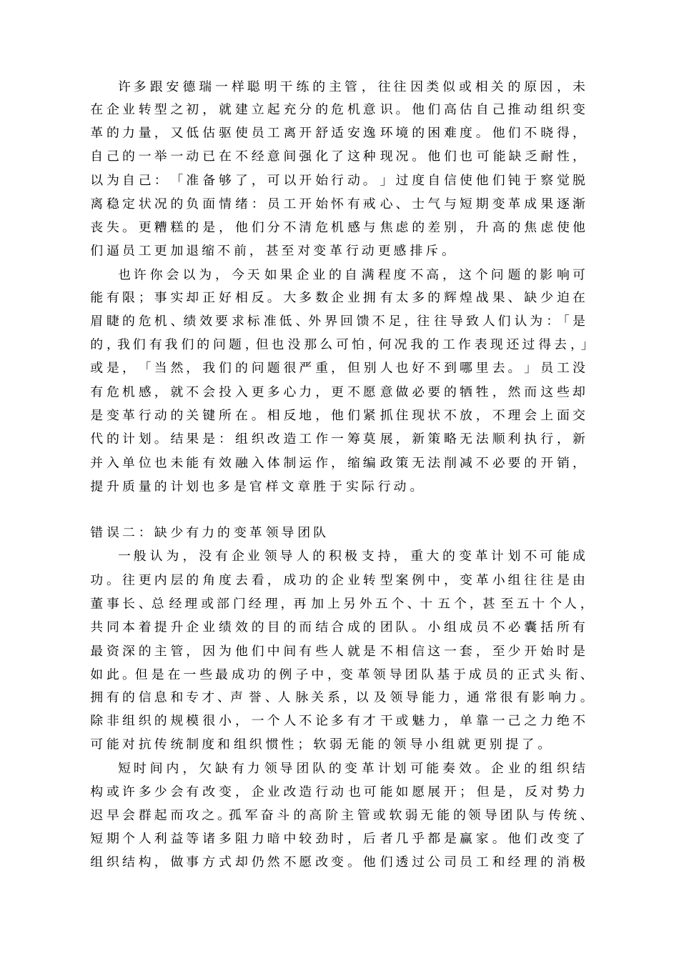 企业转型为何失败_第2页