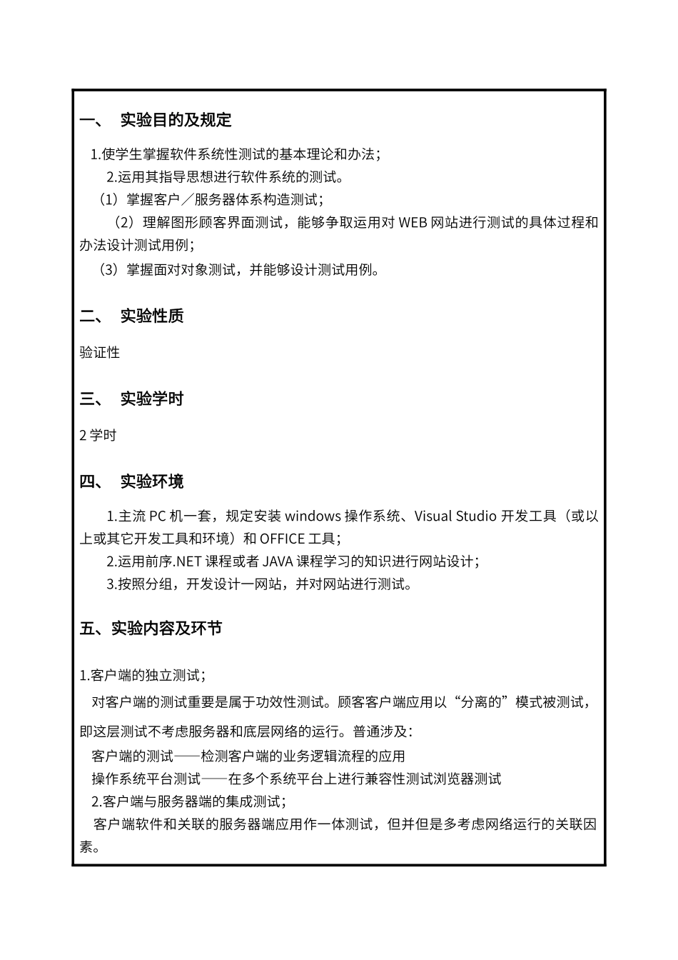 2025年实验四软件系统性测试_第2页