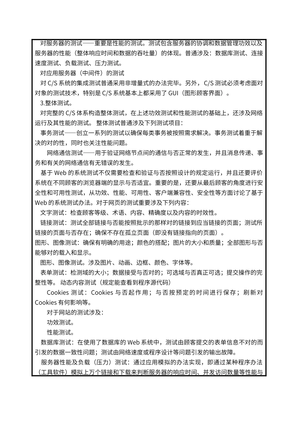 2025年实验四软件系统性测试_第3页