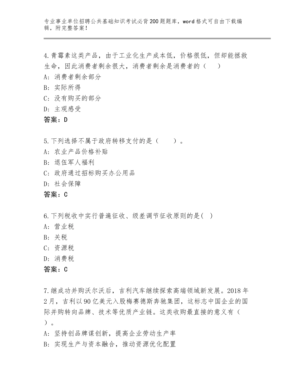 2023-24年湖北省樊城区事业单位招聘公共基础知识考试必背200题大全（名师系列）_第2页