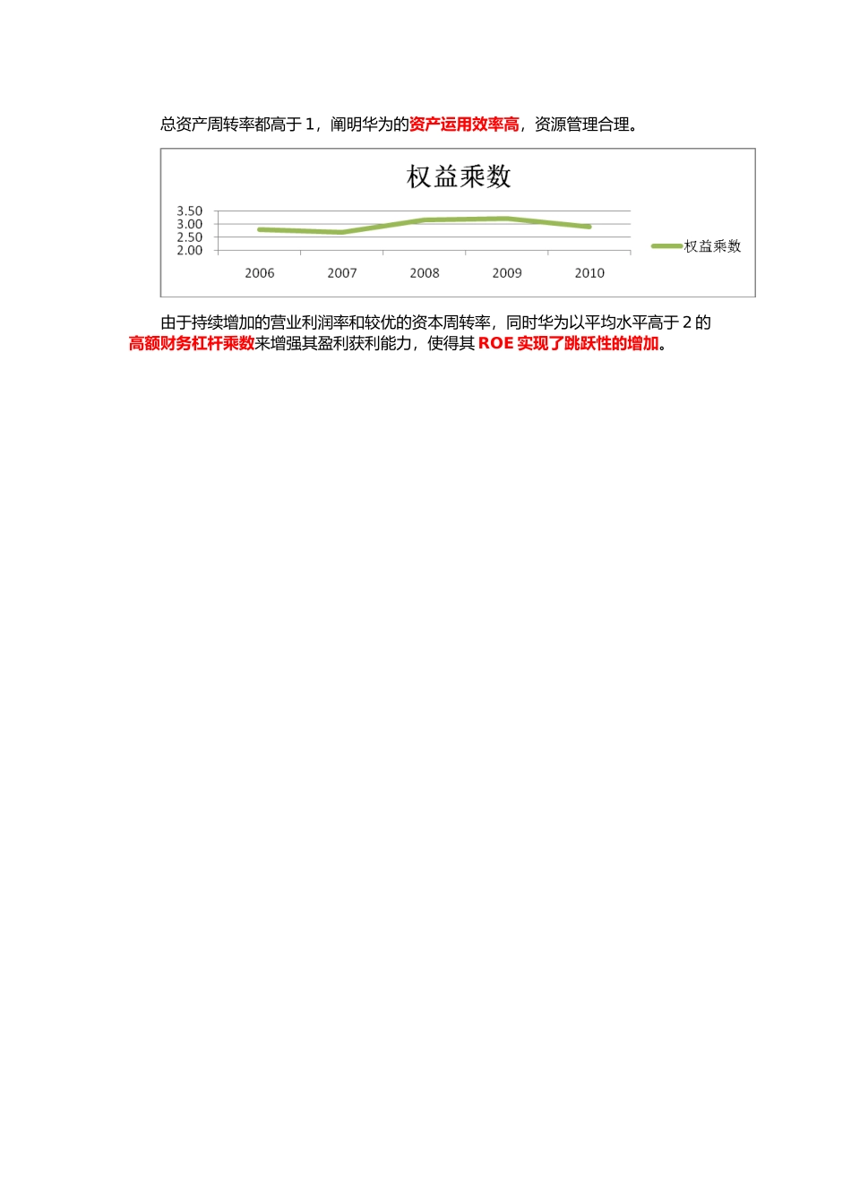 2025年华为财务分析_第3页