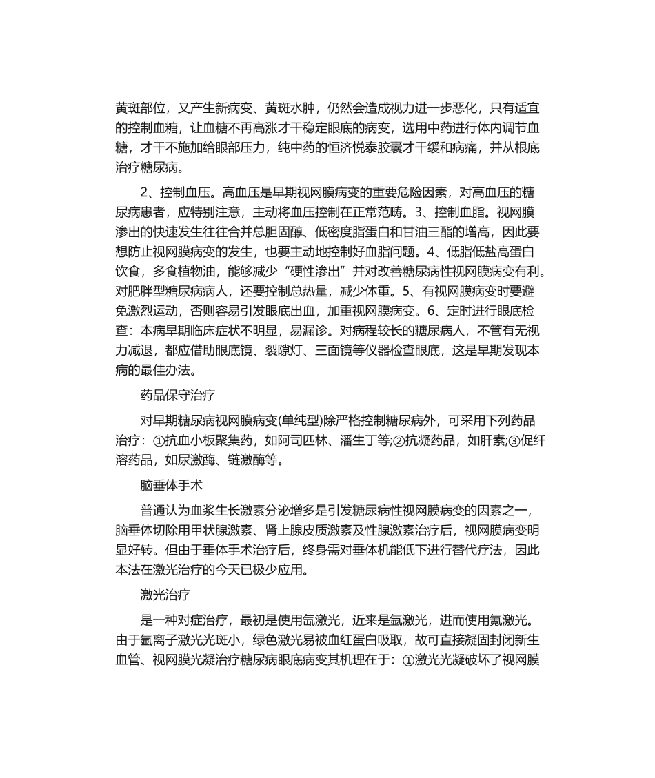 2025年糖尿病视网膜病变的护理_第3页