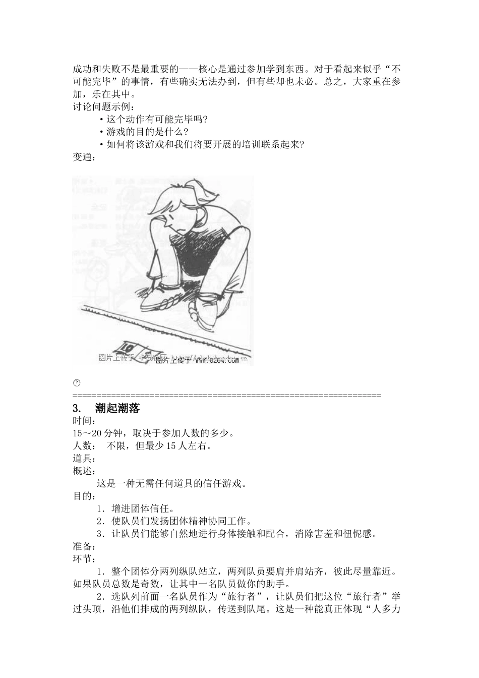 2025年户外活动游戏方案_第2页