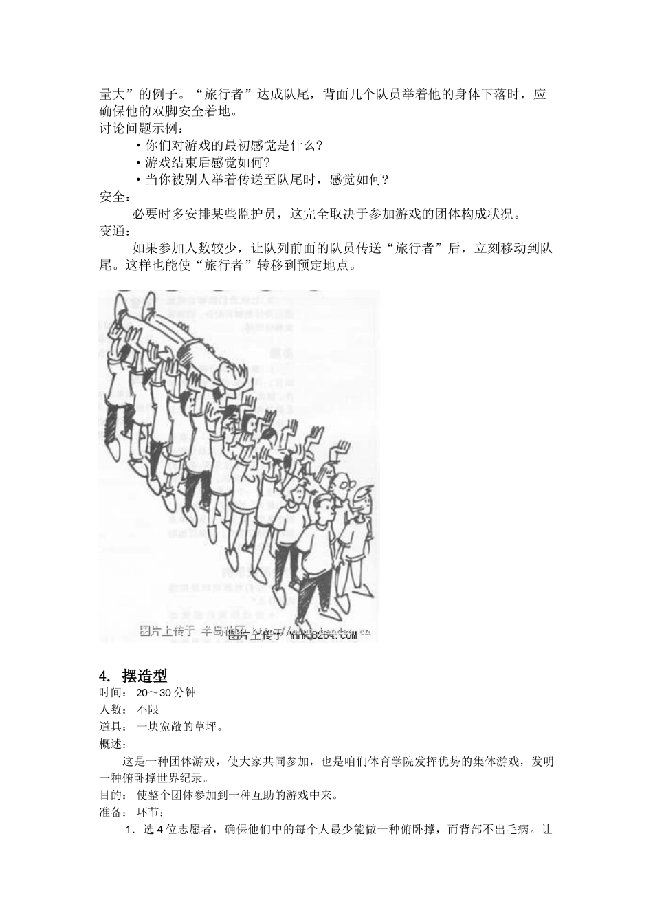 2025年户外活动游戏方案_第3页