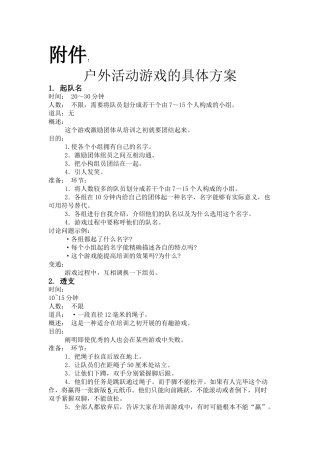 2025年户外活动游戏方案