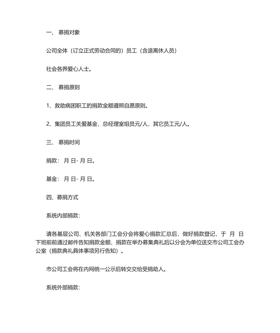 2025年捐款倡议书_第2页