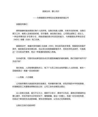 2025年捐款倡议书