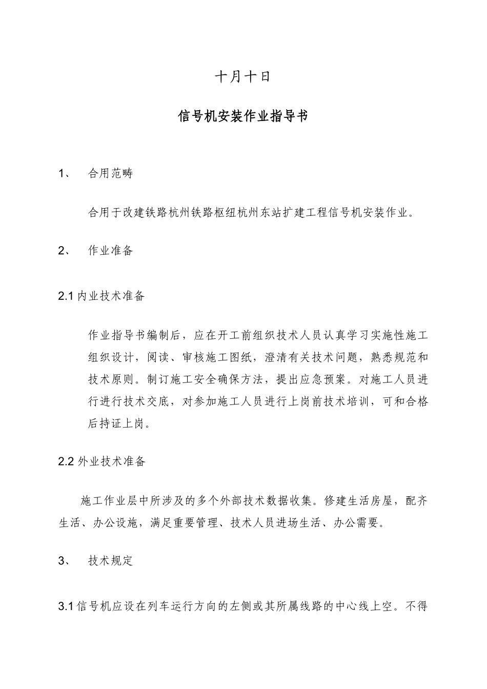 2025年信号机安装指导书_第2页