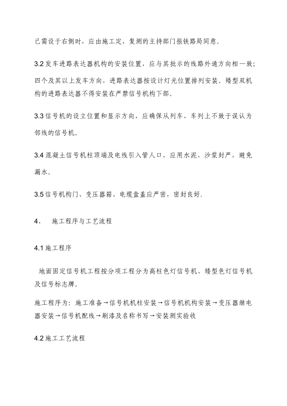 2025年信号机安装指导书_第3页