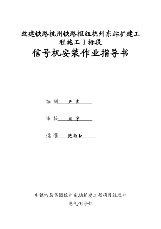 2025年信号机安装指导书