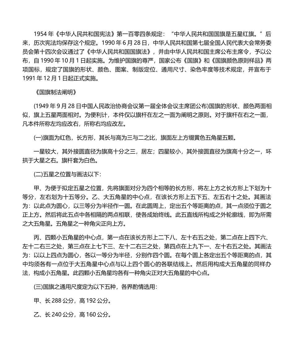 2025年国旗基础知识_第2页
