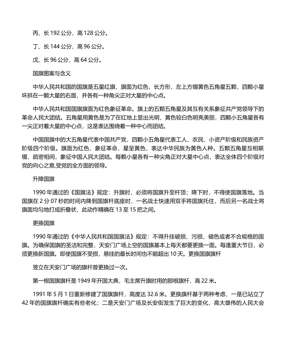 2025年国旗基础知识_第3页