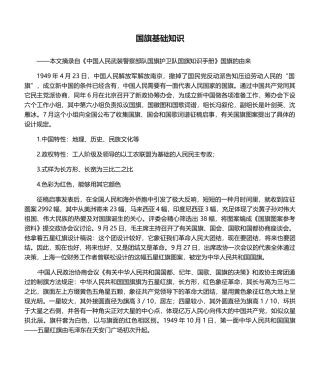 2025年国旗基础知识