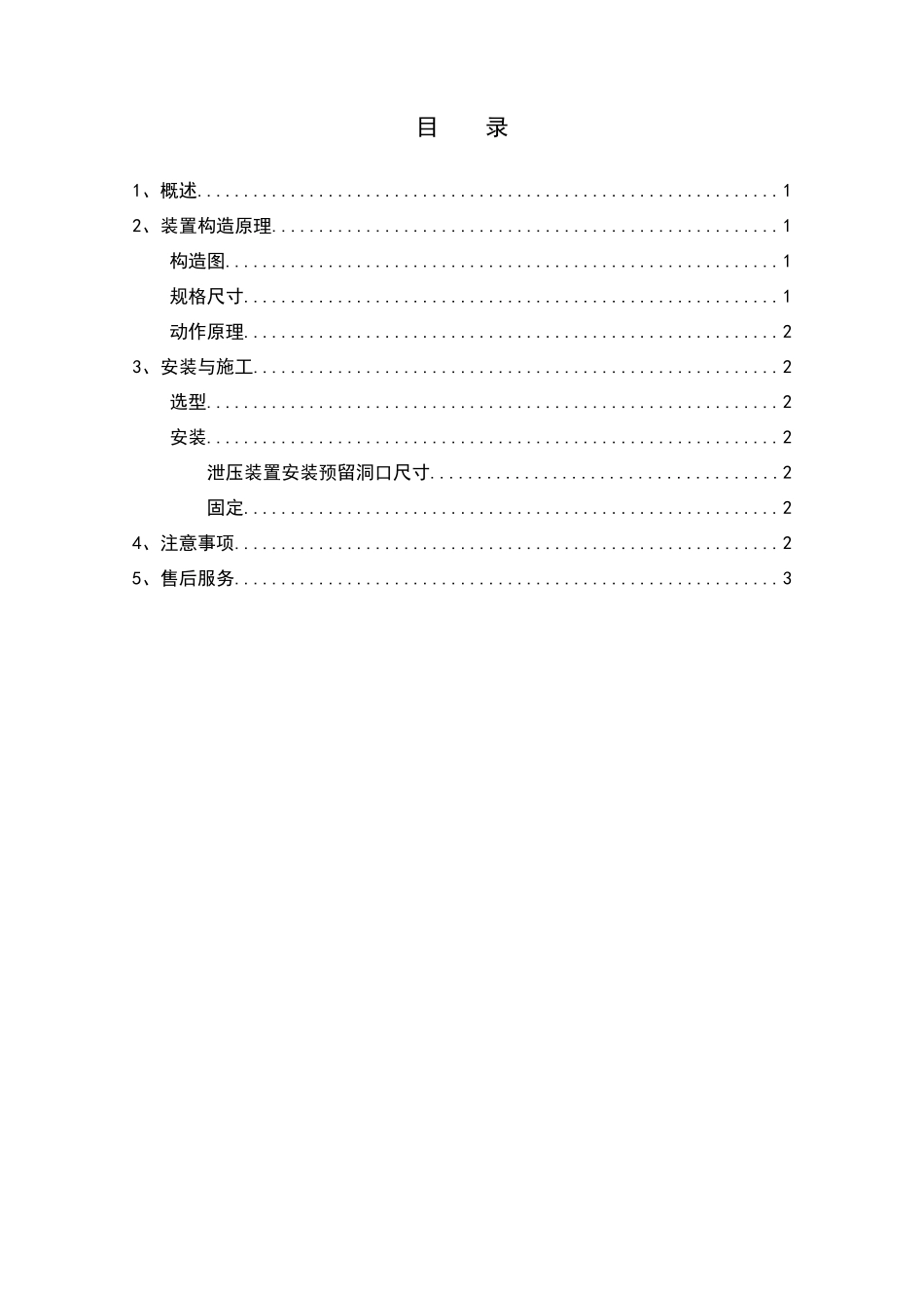 2025年气体灭火泄压装置说明书_第2页