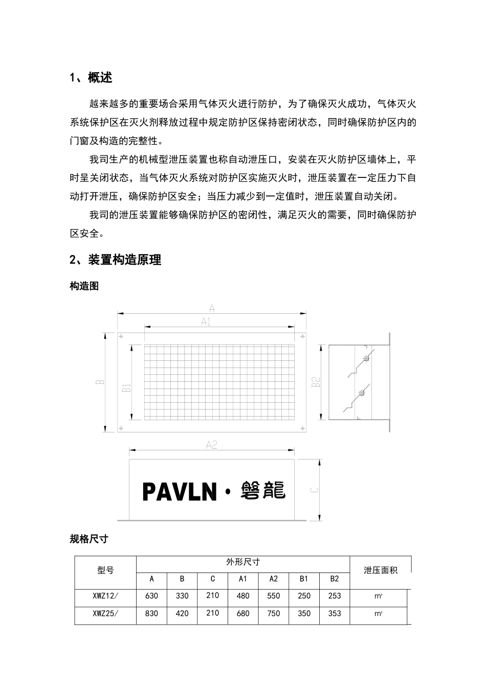 2025年气体灭火泄压装置说明书_第3页