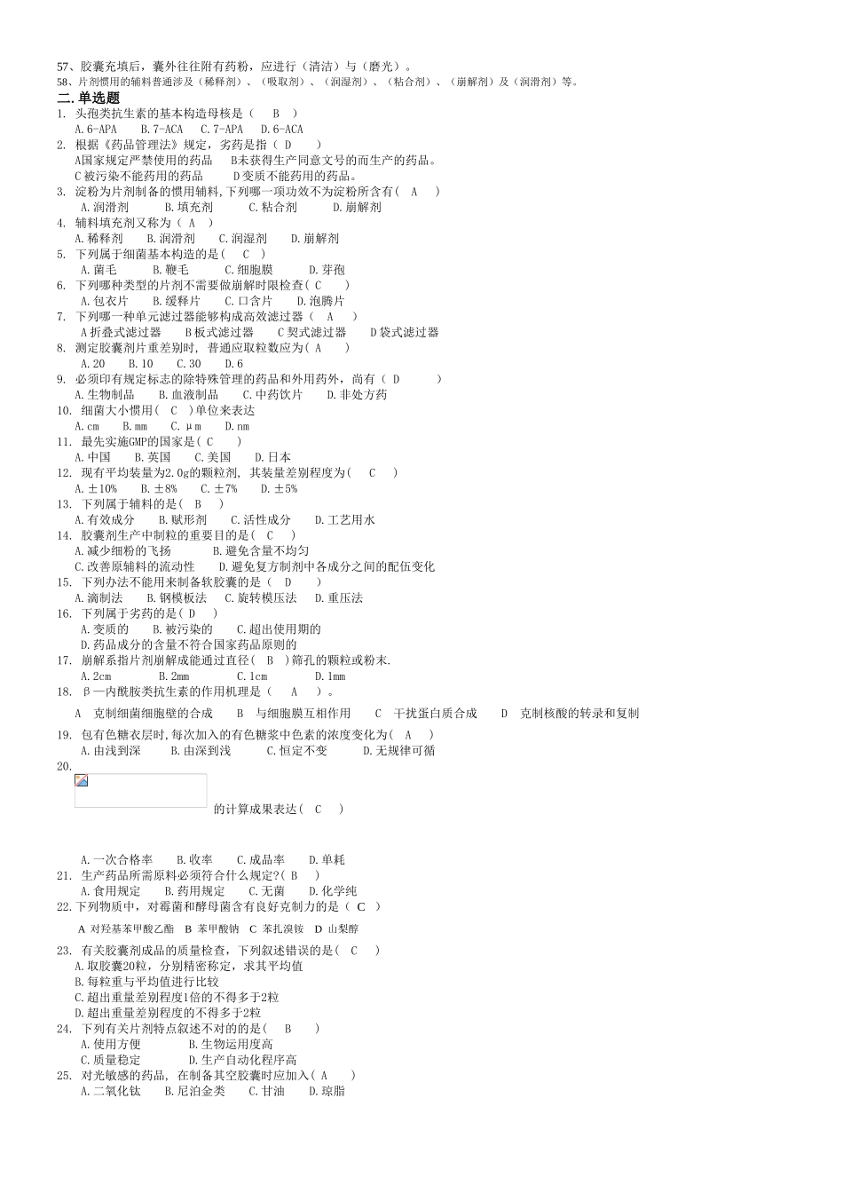 2025年口服固体制剂试题_第2页
