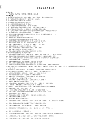 2025年口服固体制剂试题