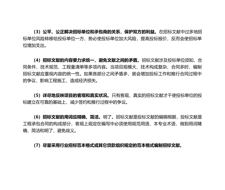 2025年建设工程招标文件的编制_第2页