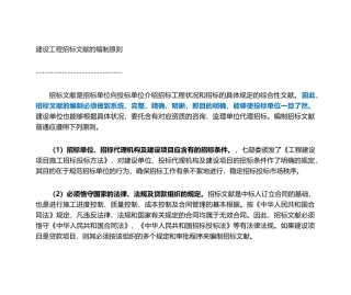 2025年建设工程招标文件的编制