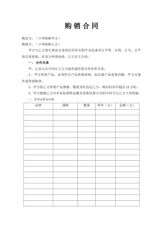 2025年副食购销合同
