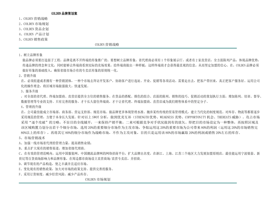 2025年品牌策划文案_第1页