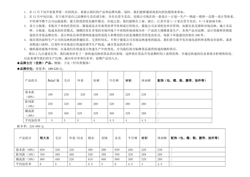 2025年品牌策划文案_第3页