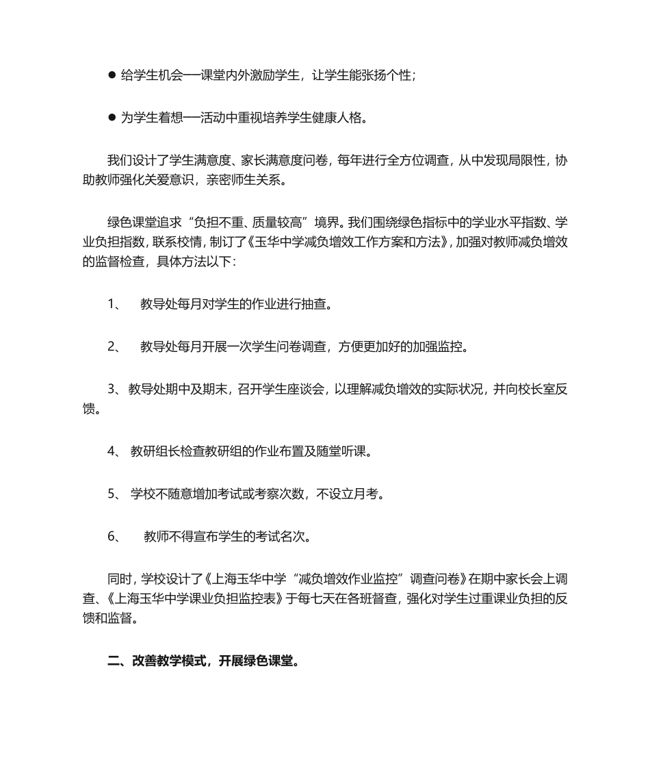 2025年学校绿色质量指标改进实施计划方案_第2页
