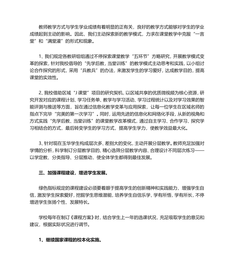 2025年学校绿色质量指标改进实施计划方案_第3页