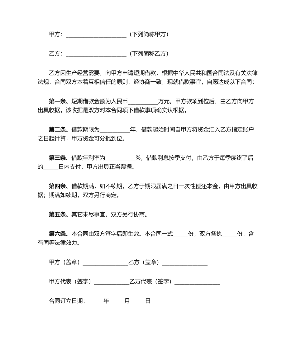 2025年公司之间的借款合同协议_第1页