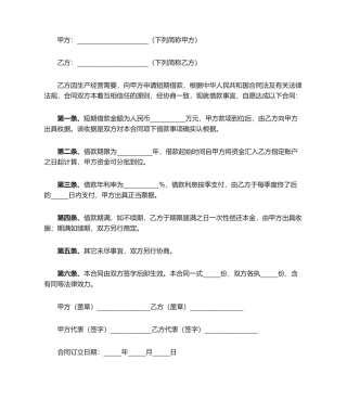 2025年公司之间的借款合同协议
