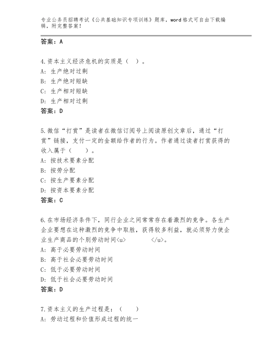 2023-24年湖南省沅陵县公务员招聘考试《公共基础知识专项训练》带答案（新）_第2页