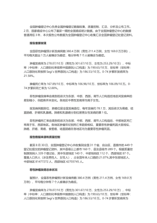 2025年国家癌症中心全国癌症报告